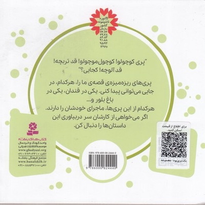 مجموعه یکی بود یک پری بود